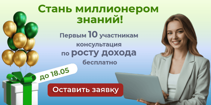 Оставьте заявку прямо сейчас и получите консультацию!